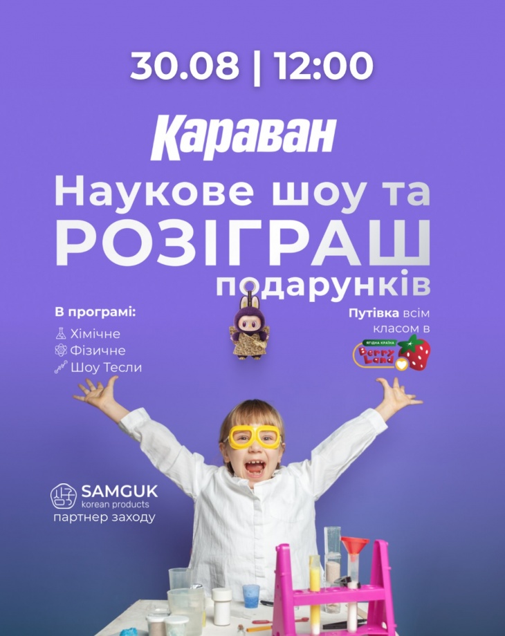 Снова в школу с ТРЦ Караван