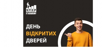 День відкритих дверей. Професійна комп'ютерна освіта
