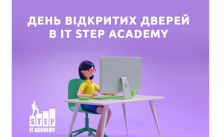 День відкритих дверей. Професійна комп'ютерна освіта