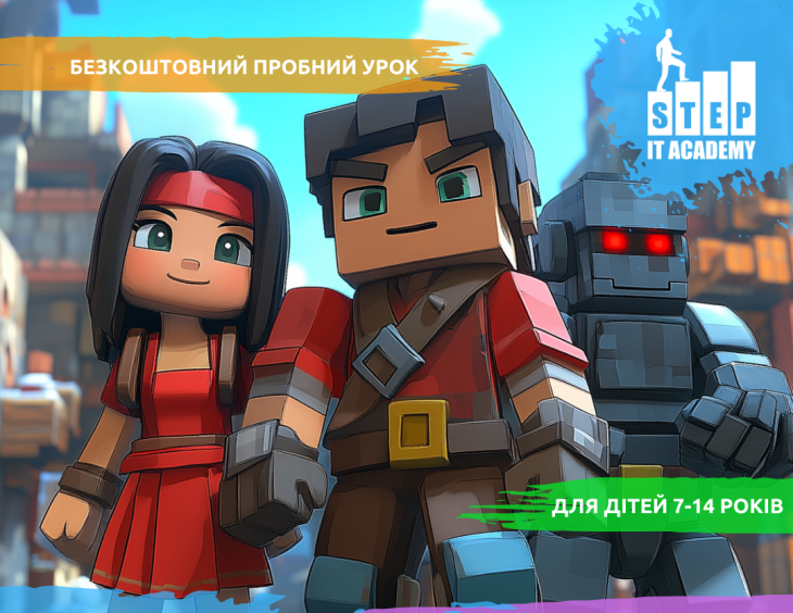 Безкоштовне дитяче свято “Minecraft Party”