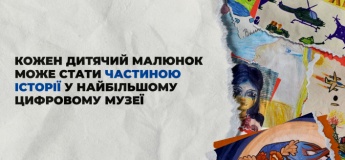 «Мамо, я бачу війну» — цифровий музей дитячої творчості про війну