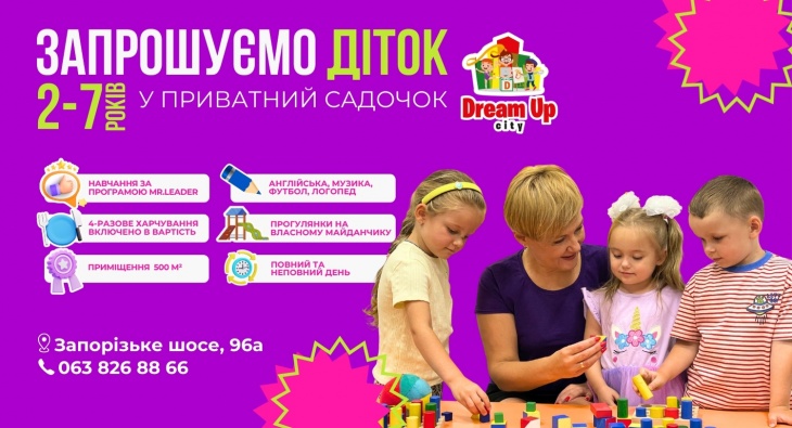 Набір дітей у дошкільний простір DreaM up city