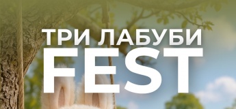 Морозиво Fest - Три лабуби!