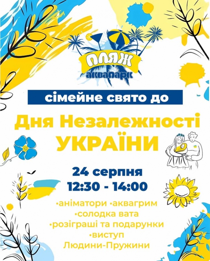 Сімейне свято до Дня Незалежності України