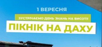 ДЕНЬ ЗНАНЬ З LEOLAND