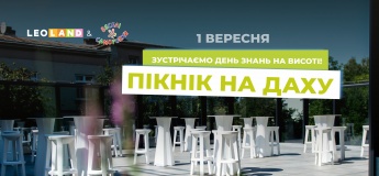 ДЕНЬ ЗНАНЬ З LEOLAND