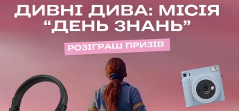 ДЕНЬ ЗНАНЬ З LEOLAND