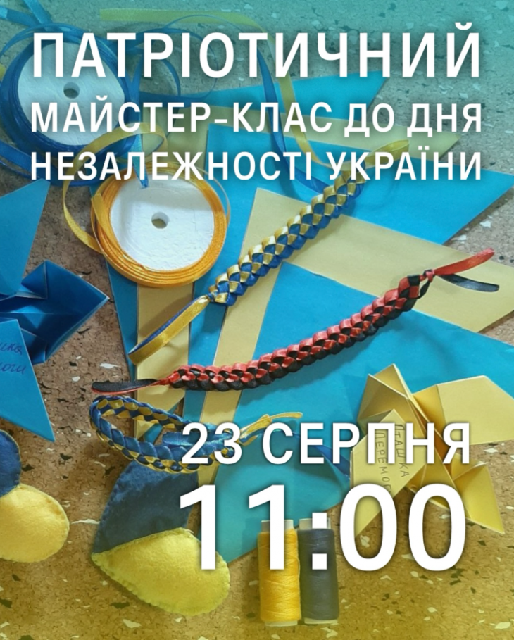 Патриотический мастер-класс ко Дню Независимости Украины