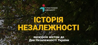 Екскурсія до Дня Незалежності України
