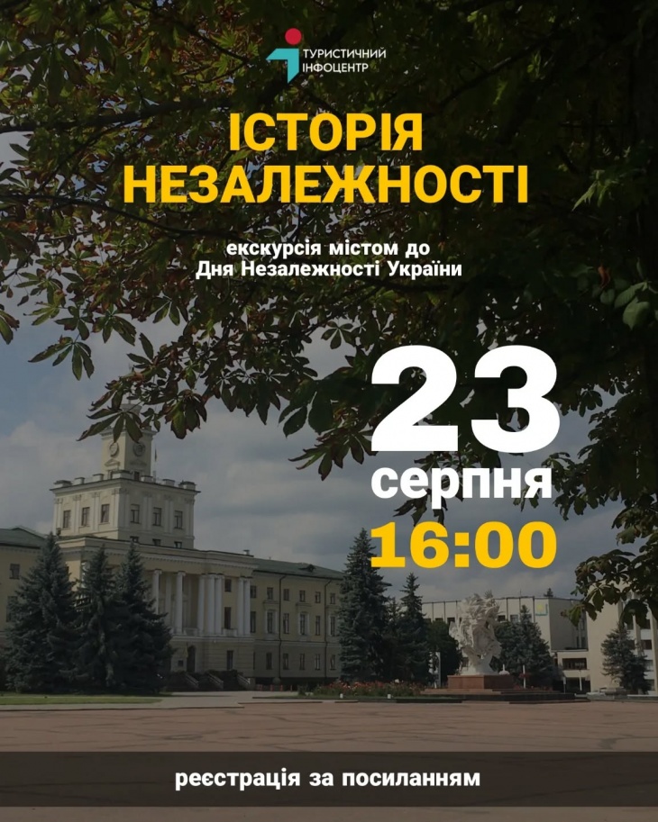 Екскурсія до Дня Незалежності України Екскурсія до Дня Незалежності України
