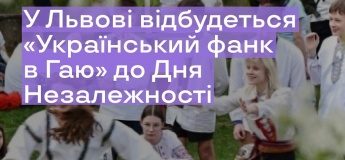 Український фанк в Гаю