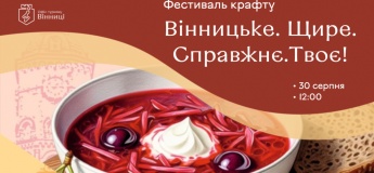Фестиваль вінницького крафту «Вінницьке. Справжнє. Щире. Твоє!»