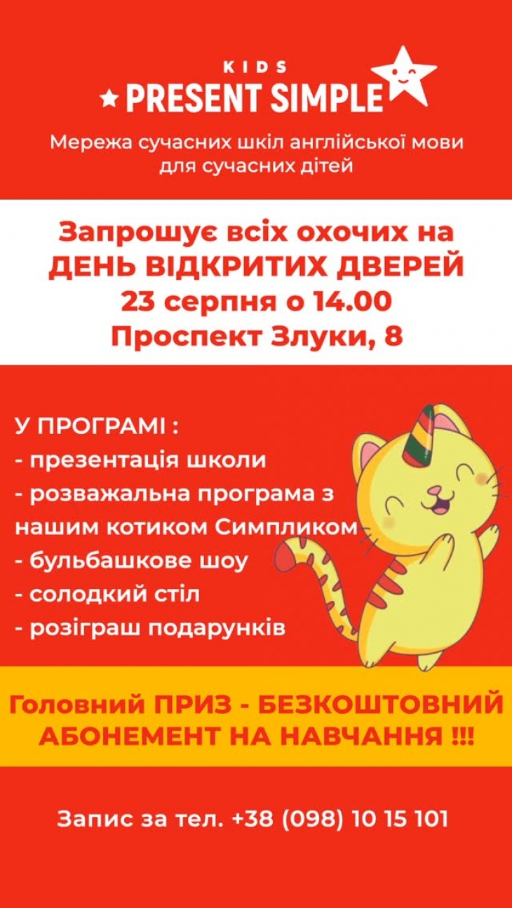 День відкритих дверей школи англійської мови