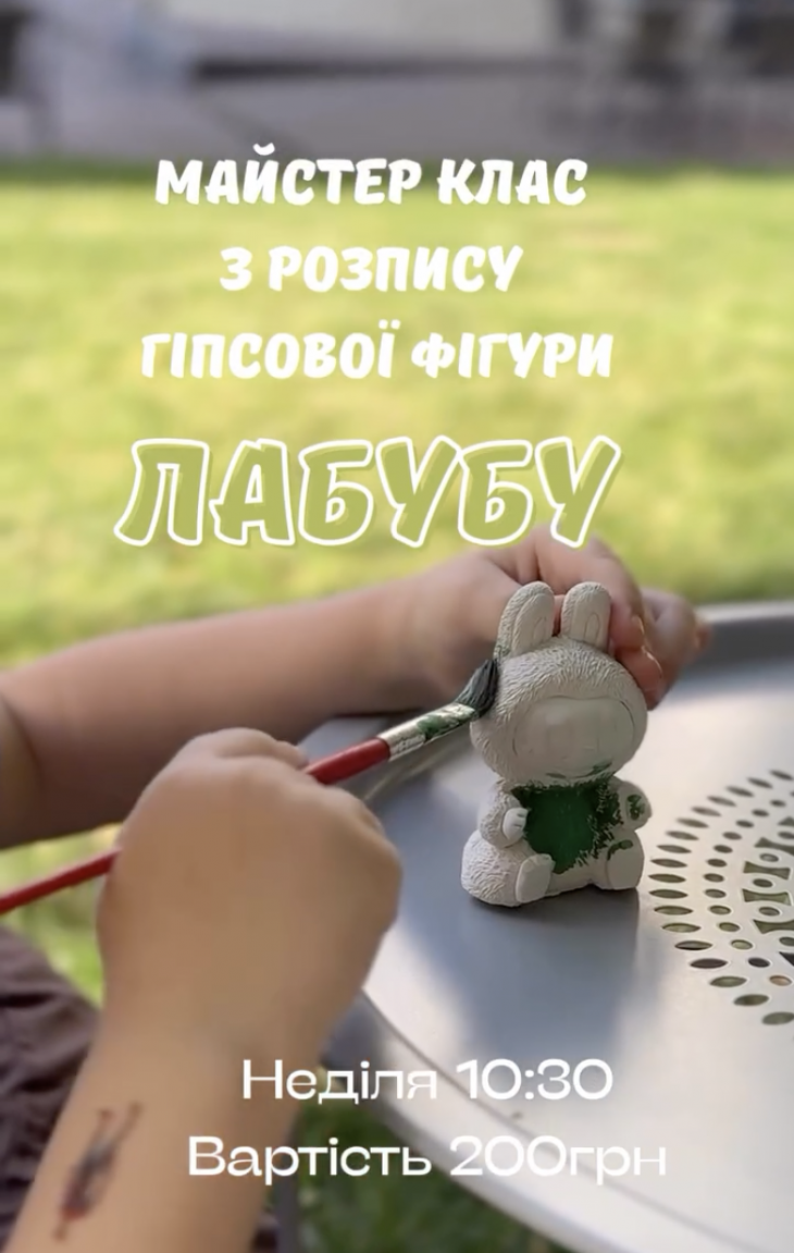 Майстер-клас з розпису гіпсової фігурки Лабубу 