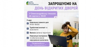 День открытых дверей