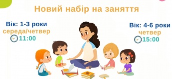 Новий набір на заняття