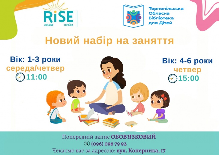 Новий набір на заняття