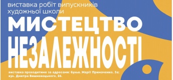 Выставка ко Дню Независимости