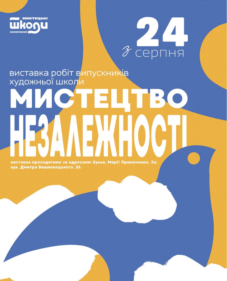 Выставка ко Дню Независимости