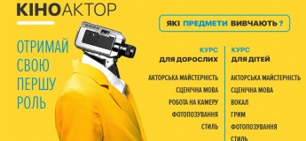 Курс «Кіноактор»