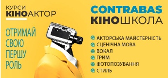 Курс «Кіноактор»