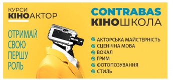 Курс «Кіноактор»