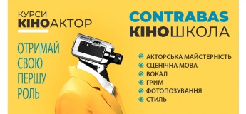 Курс «Кіноактор»
