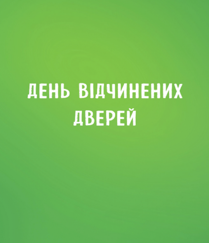 День відкритих дверей у Contrabas Movie School