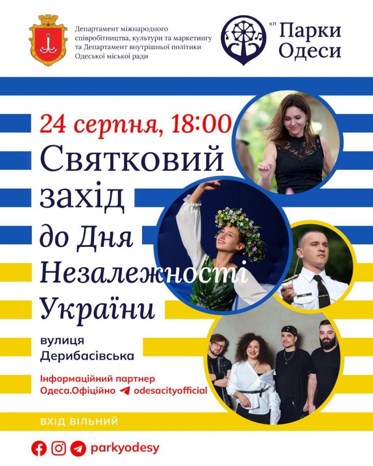День Незалежності України на Дерибасівській День Незалежності України на Дерибасівській