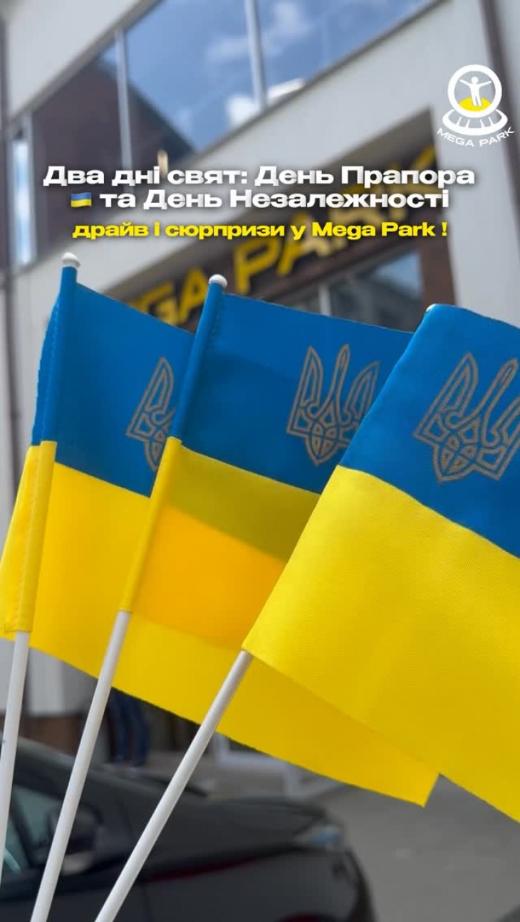 День Незалежності України у Mega Park