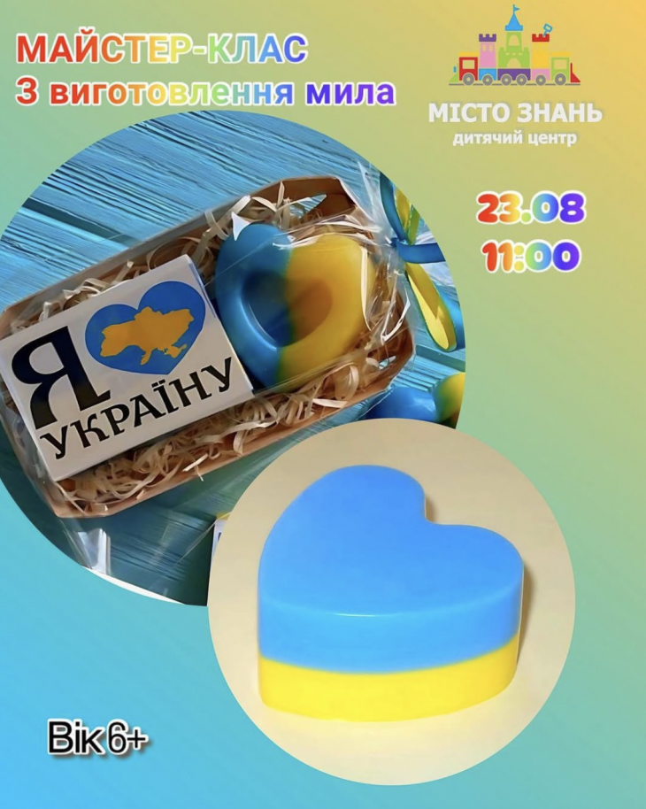 Майстер-клас з виготовлення мила Майстер-клас з виготовлення мила