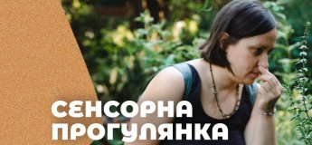 Сенсорна прогулянка до "Розсадника"