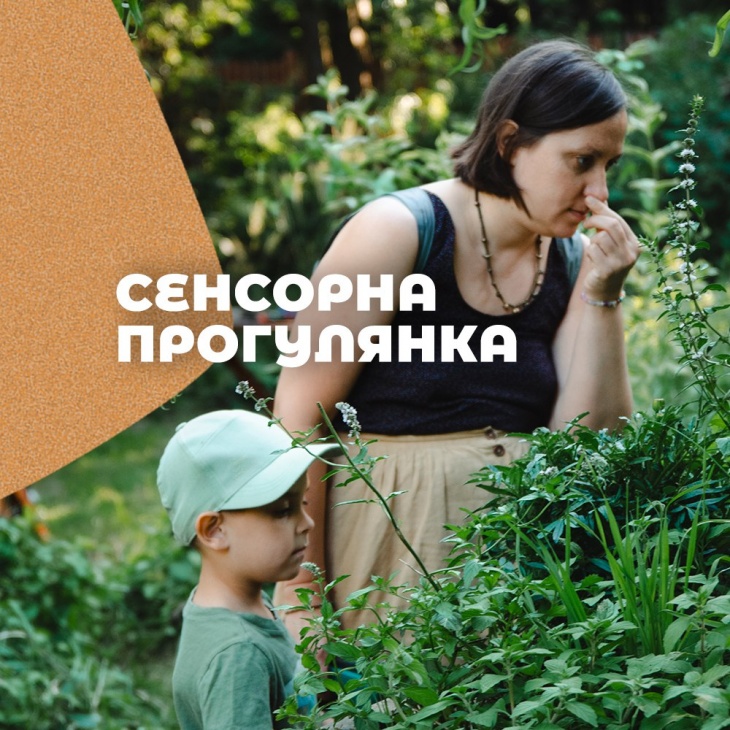 Сенсорна прогулянка до "Розсадника" Сенсорна прогулянка до "Розсадника"