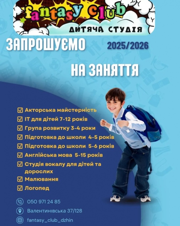 Заняття у дитячій студії розвитку Fantasy club