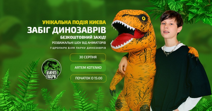 Забег динозавров Забег динозавров
