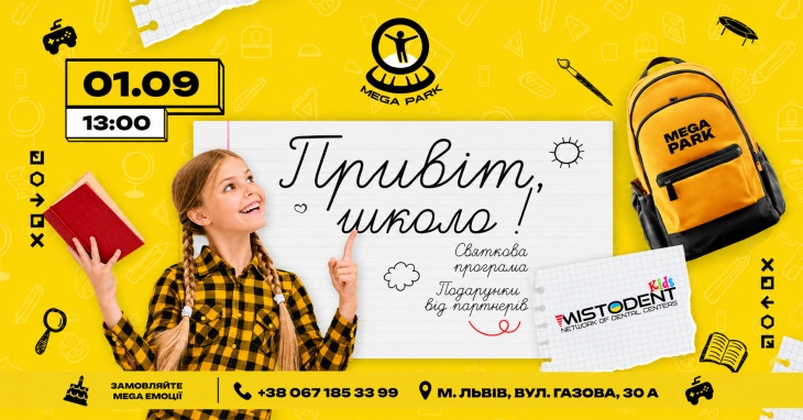 Святкова програма "Привіт, школо!" в Mega Park
