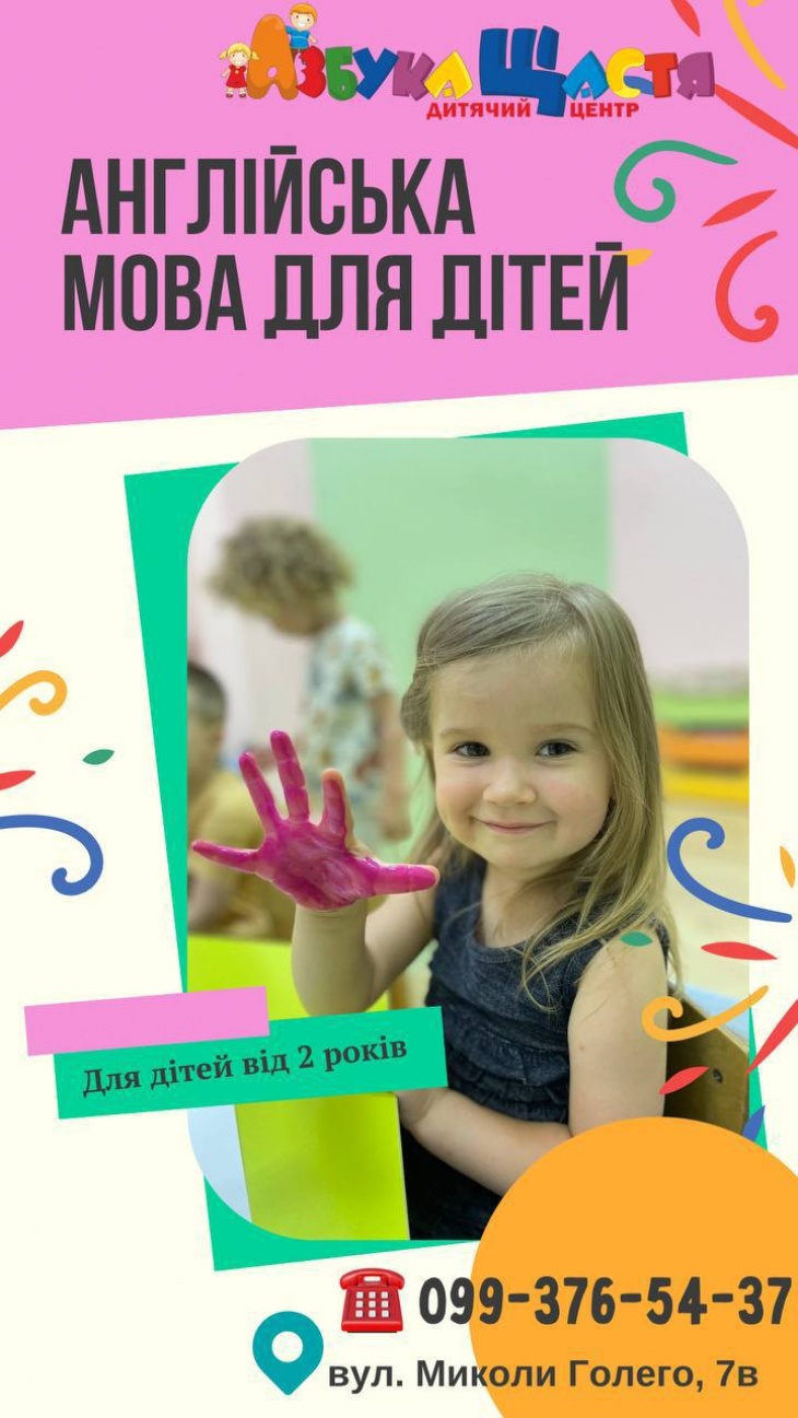 Англійська мова для дітей від 2-х років