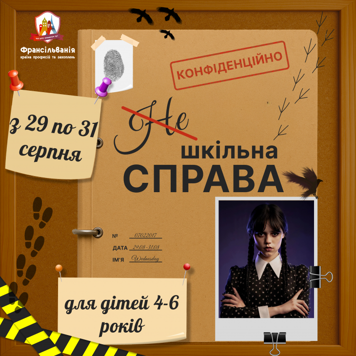 Квест "НЕ шкільна справа" Квест "НЕ шкільна справа"