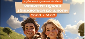 Мавка та Лукаш збираються до школи разом з «Дафі»!
