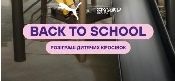 Back to school. Розіграш дитячих кросівок