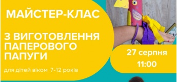 Творчий майстер-клас з виготовлення паперового папуги