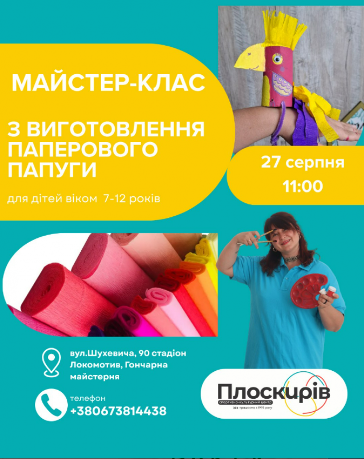 Творчий майстер-клас з виготовлення паперового папуги