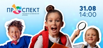 PRE-SCHOOL PARTY в ТРК «Проспект»