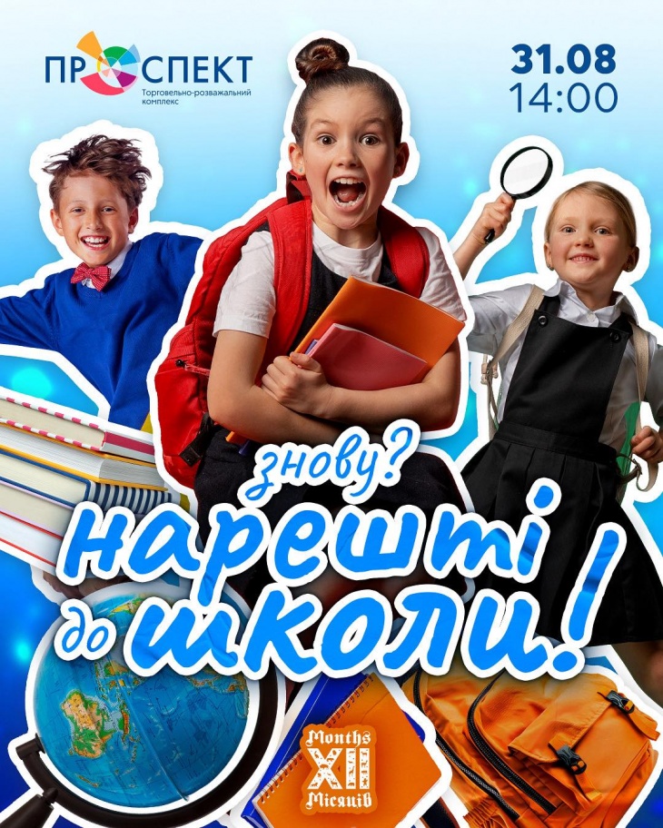 PRE-SCHOOL PARTY в ТРК «Проспект»