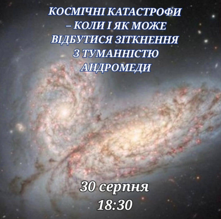 Космічні катастрофи Космічні катастрофи