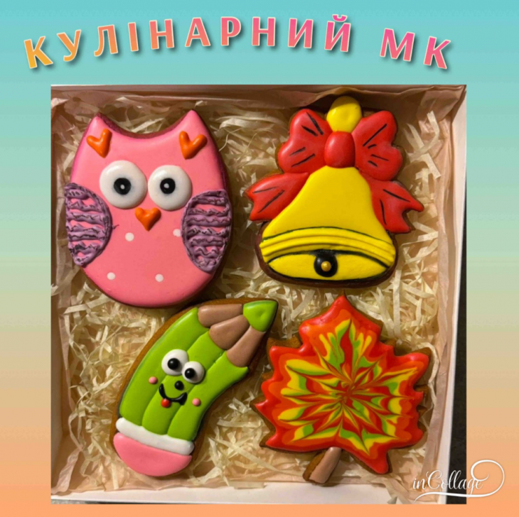 Кулинарный мастер-класс "Пряники к Первому сентября"