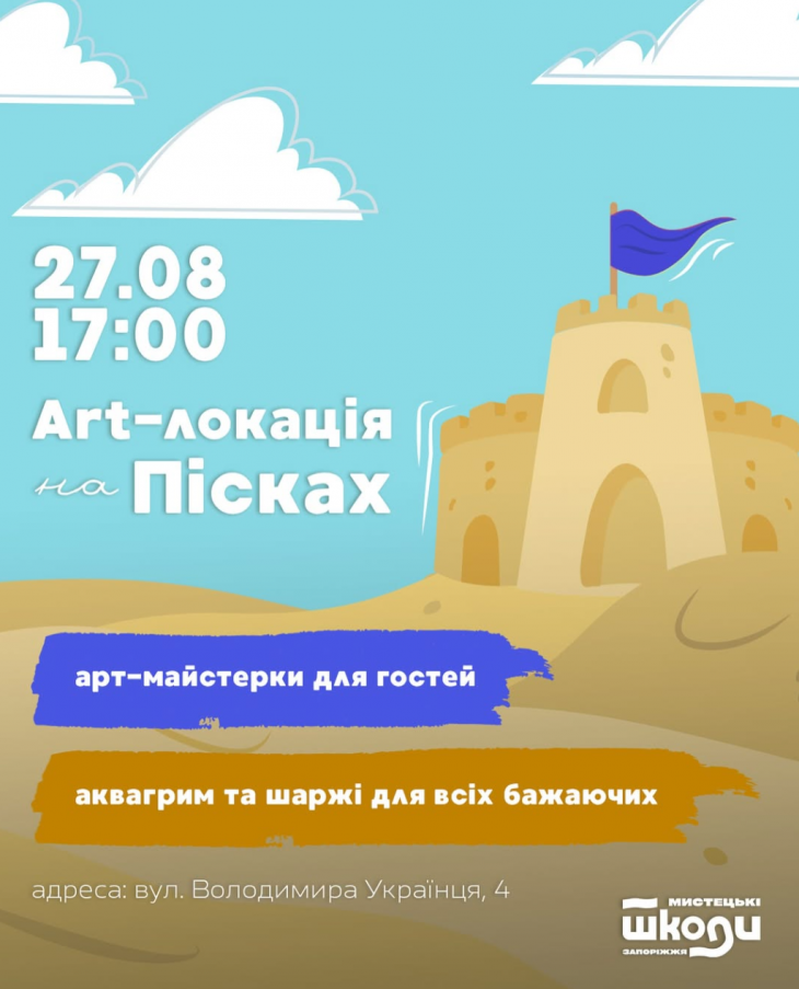 Art-локация на Песках