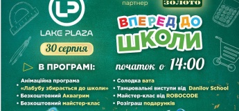 Розважальна програма "Вперед до школи!"