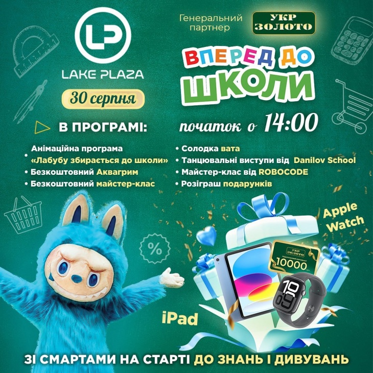 Розважальна програма "Вперед до школи!" Розважальна програма "Вперед до школи!"