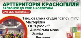 Набор в детские и взрослые коллективы